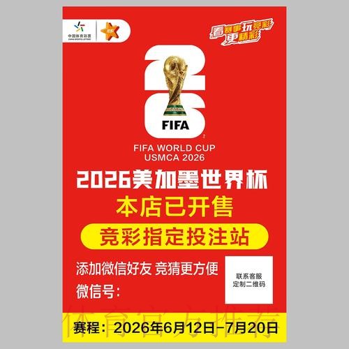 2026年世界杯投注工具精选与使用指南 2026年世界杯投注工具精选与使用指南