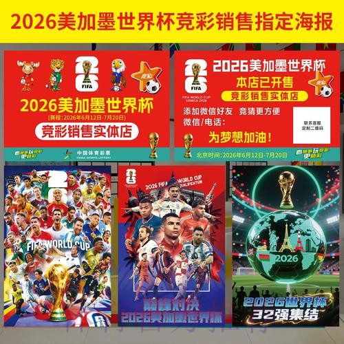 2026年世界杯投注工具精选与使用指南 2026年世界杯投注工具精选与使用指南