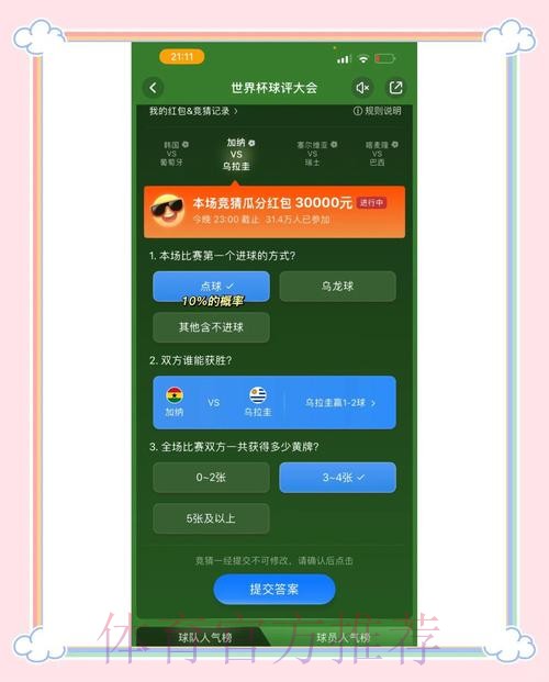 最新世界杯竞猜官方入口精选 最新世界杯竞猜官方入口精选
