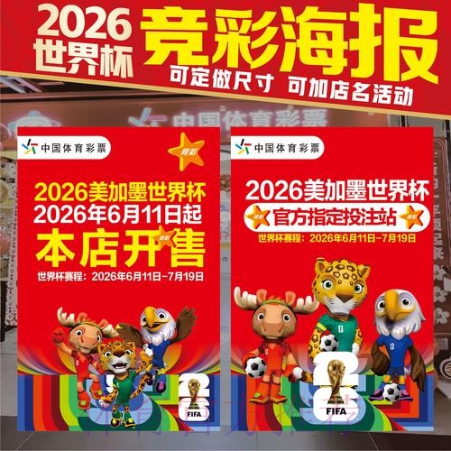 2026年世界杯竞猜全攻略：策略与技巧全面解析